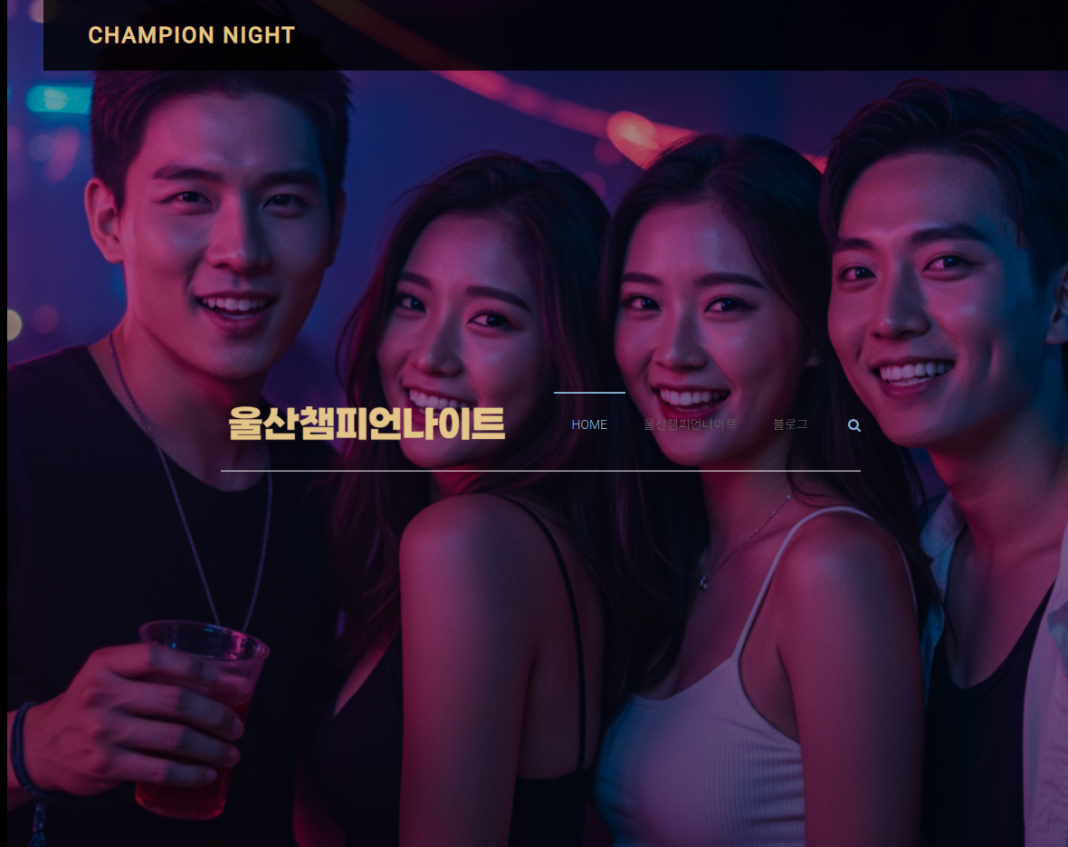 울산챔피언나이트1