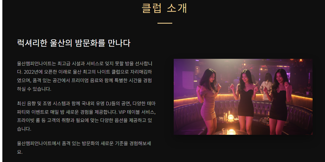 울산챔피언나이트2